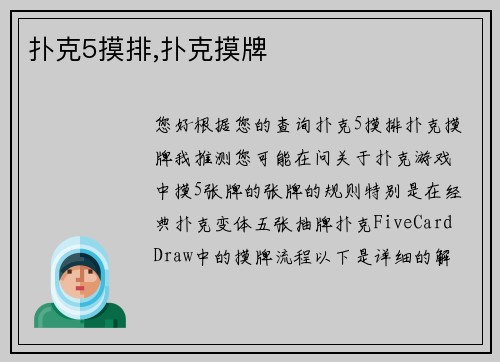 扑克5摸排,扑克摸牌