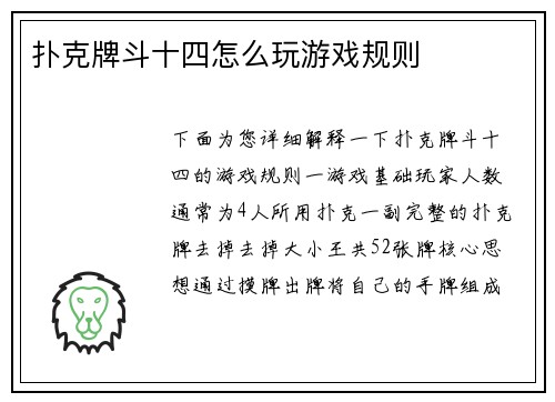 扑克牌斗十四怎么玩游戏规则