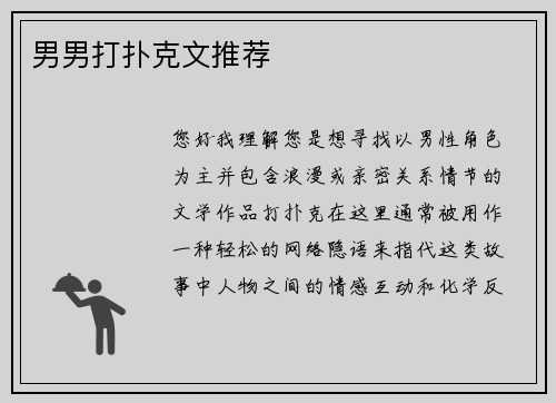 男男打扑克文推荐